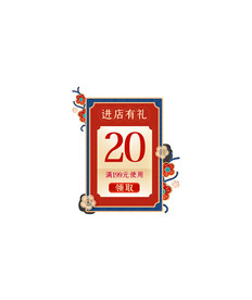 红包促销优惠券