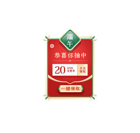 红包促销优惠券