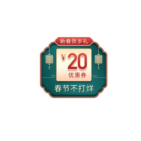 红包促销优惠券