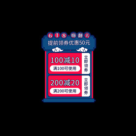 红包优惠券标签