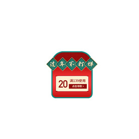 红包促销优惠券