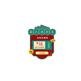 红包促销优惠券