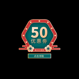 红包促销优惠券