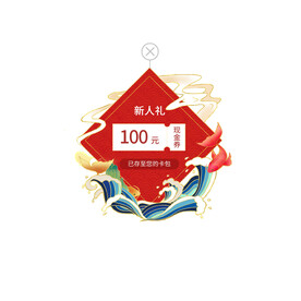 红包促销优惠券