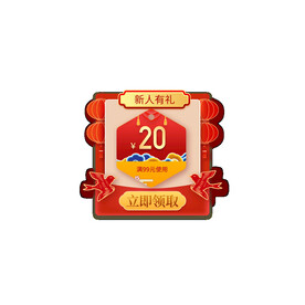 红包促销优惠券