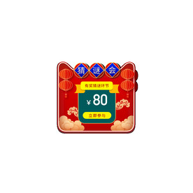 新年红包促销优惠券