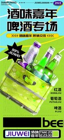 啤酒专场促销海报