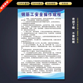 钢筋工安全操作规程