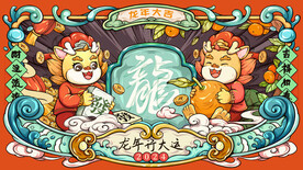 2024龙年手绘插画