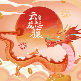 龙年手绘插画2024