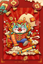 龙年手绘插画2024