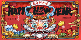 龙年手绘插画2024
