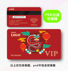 龙年年货卡 