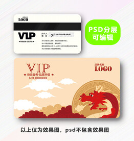龙年贵宾卡