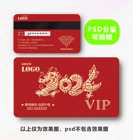 龙年VIP卡