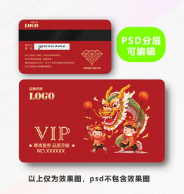 龙年VIP卡
