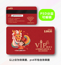龙年会员卡