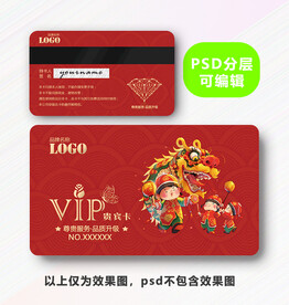 龙年贵宾卡