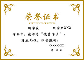 荣誉证书