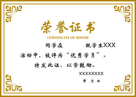 荣誉证书