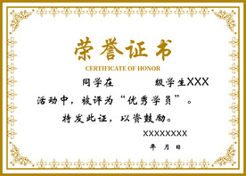 荣誉证书