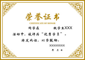 荣誉证书