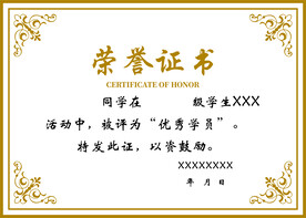 荣誉证书