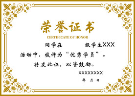 荣誉证书