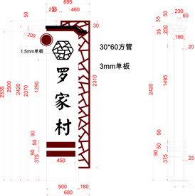 农村村口牌子标牌
