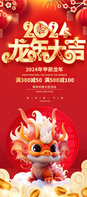 2024龙年大吉