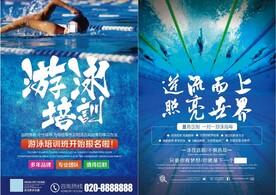 游泳培训宣传单
