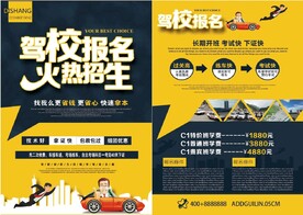 驾校宣传单