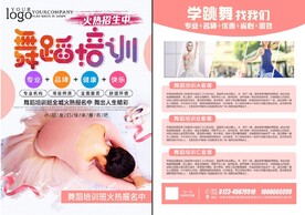 舞蹈培训宣传单
