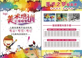 美术培训宣传单