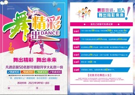 舞蹈培训宣传单