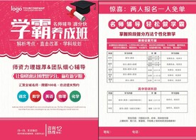 学霸养成宣传单