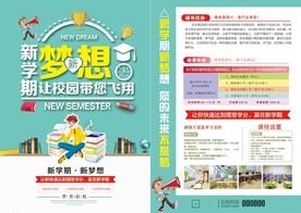 开学季宣传单