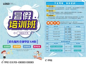 暑假培训班单页