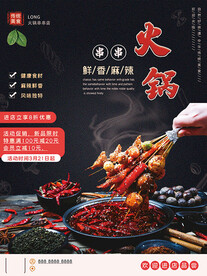 火锅单页