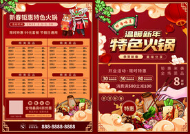 火锅单页