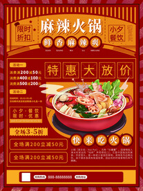 火锅单页