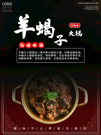 火锅单页