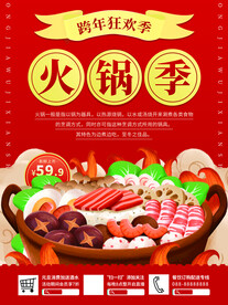 火锅单页
