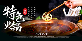火锅单页