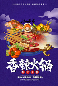 火锅单页