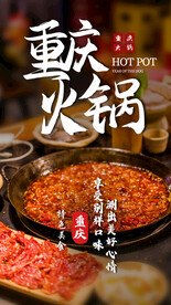 火锅单页