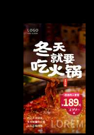 火锅单页