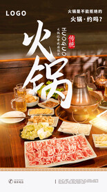 火锅单页