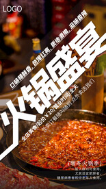 火锅单页