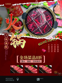 火锅单页